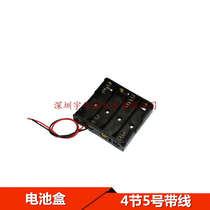 The battery box is equipped with 4 sections and No. 5 batteries with thick lines