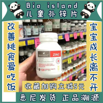 Australian bio islangd Baby Baby Baby Bear zinc supplement tablet chewable tablet 120 tablets to improve appetite