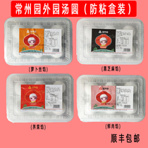 Shunfeng Changzhou Garden Tangyuan Tuanyuan Tuanzi Big Tangyuan Shepherds purse fresh meat radish soup sesame dumplings