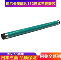 Konica Minolta 246 206 236 226 266 306 205I 225I drum Japan Mitsubishi