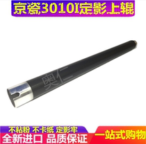 Applicable to Kyocera TK 3010i 3510i 5501i 3010 3510 fixing upper roller heating roller