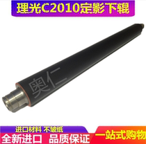 Ricoh C2530 C2010 2030 2050 C2550 C2051 C2551 fixing Roller roller