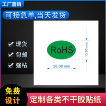 Green environmental protection ROHS self-adhesive label sticker ROHS oval 20*13MM self-adhesive Dongguan printing can be customized
