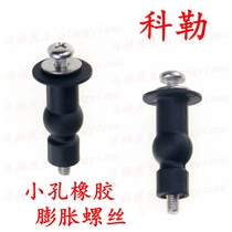 Suitable for Kele toilet cover accessories fixing screws toilet cover expansion screw small hole Bolt buckle