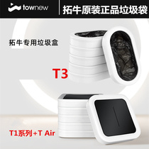  Tuoniu garbage bag smart trash can original garbage box household thickened disposable large automatic packaging and bag change