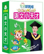 Childrens Education dvd Chinese Little Genius Chinese Pinyin Classroom Textbook Genuine Childrens DVD Animation 4 CD