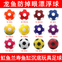 Arowana anti-drop eye device floating ball Lan Shou fish tank Football toy Stingray small football sink 6