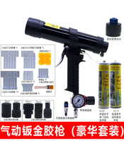 Pneumatic beating glass rubber gun accident car door edge machine lid damping bag chassis spray sheet metal glue gun suit