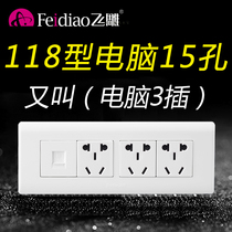  Feidiao 118 type computer three-plug 3-plug fifteen-hole 15-hole 9-hole with 1 network five-hole network socket household panel