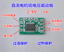 Micro DC motor low-voltage drive board DC2V-9V single-chip motor experiment DIY power drive
