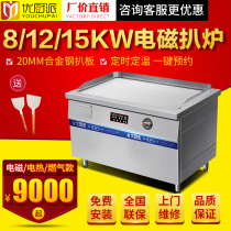 Youchupai commercial electromagnet plate burning 8000W electric steak stove with temperature control kitchen fried squid steak electric stove iron plate