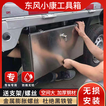Truck toolbox Dongfeng Xiaokang C31C32 car stainless steel storage box increased storage box support customization