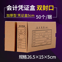 Accounting voucher box 50pcs double sealed voucher box specification 26 5*15*5 Accounting file box