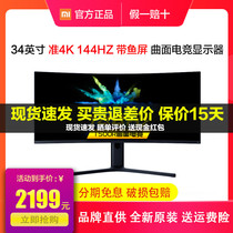 Xiaomi 34-inch quasi-4k display curved fish screen 144HZ LCD computer display screen gaming super 2k