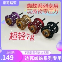 Dawa Black Spider Microspheres Cup 16 16 17 19 19 Sizes Spider TATULA CT100 Fire lizard retrofit Line Cup