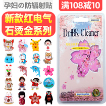 Japan Dr bk cleaner Mobile phone radiation-proof stickers Pregnant women and children computer radiation-proof sticker film