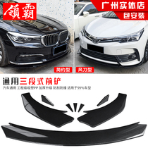 Car GM three-stage front shovel modified carbon fiber pattern front lip suv corner small bag surround head shovel air knife decoration