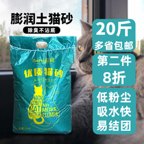 Zibei bentonite cat litter 10kg deodorant group with fragrance low dust antibacterial strong absorbent cat sand 20kg