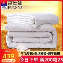 Fuana mother quilt two-in-one silk quilt thick and warm 8-10kg spring and autumn winter quilt core