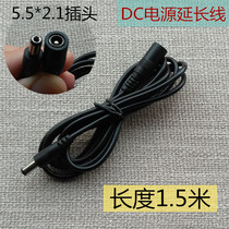 The DC power source extension 5 5*2 1mm mm plug extension line length 1 5 meters