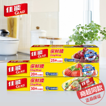 Canon plastic wrap PE lock water fresh and easy to tear food grade special disposable household kitchen boxed refrigerator refrigeration