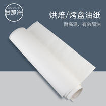 Ganash baking oil paper oven high temperature resistant oil paper economic package biscuit bread oil barrier paper pad 60*40