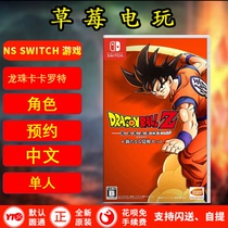 NS Dragon Ball Z Kakarot New Awakening Combination Kakarot Chinese