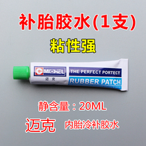 Electric car motorcycle car inner tube tire repair glue Tire repair tool Rubber glue 1 20g