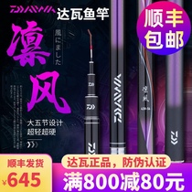 Dawa imported fishing rod Rinfeng 19 tune black pit 6h ultra-light super hard 28 tune wild fishing rod hand Rod top ten famous brands