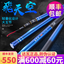 DAIWA Dada 100 million Wflying Sky 28 Fishing Rod integrated pole Fishing Rod Fishing Rod fishing rod for fishing rod