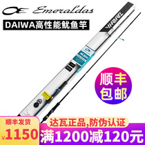 Japan Daiwa Da 100 million Watt Squid Rod EMERALDAS MX CS Ultralight Carbon Sea Fishing Lupole Squid Rod
