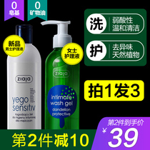 ziaja Qi Ye Ya dandelion private care solution female private care lotion cleaning fluid to smell men