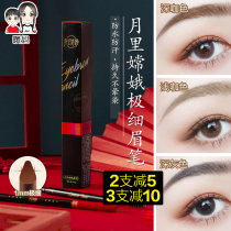 In the moon Change eyebrow pencil is waterproof and durable natural not decolorized ultra-fine head very fine novice beginner female