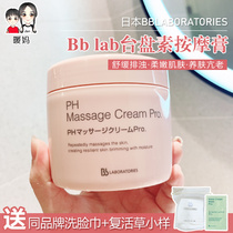 Japan Belaibao bblab massage cream placenta face brightening ph facial hydration cleansing pores large powder tank
