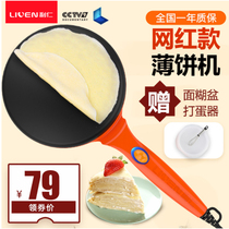 Li Ren pancake machine spring roll leather household electric cake pan spring cake machine cake machine shake sound pancake artifact pancake pot