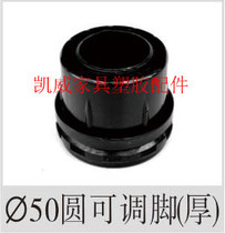 50MM adjustable foot adjusting foot pad adjusting foot plastic adjusting foot furniture adjusting foot furniture adjusting foot