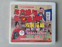 Chaozhou Chaoshan sketch Su Liu Niang and Peach Blossom Sister new biography 1DVD economic version