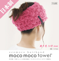 Japan Imabari headdress wash face hair band yoga out sports confinement non-slip hair band female adult ecomoco