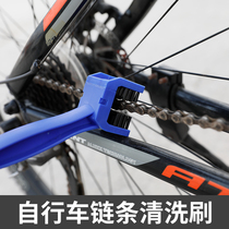 Bike chain brush cleaner mountain bike chain washer maintenance brush bicycle cleaning brush brush tool