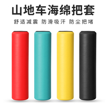 Mountain bike handle bicycle handle sponge handle non-slip grip handle riding equipment accessories