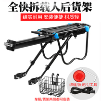 Bicycle mountain bike accessories rear shelf rear seat rack can carry people quick dismantling bicycle riding equipment tailrack luggage rack