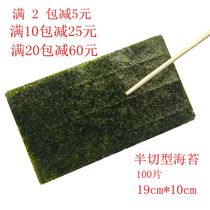 A- grade sushi seaweed 100 sheets of semi-cut rice ball sea tunes hand roll roasted seaweed sushi sushi Laver Rice