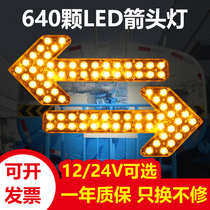 Sprinkler Arrow Light Sanitation garbage truck direction light flash light LED car guide light Project Double flash warning