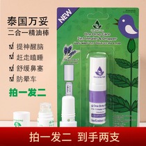 Thailand Vanto nasal pass Peppermint essential oil cool oil Nasal pass stick inhalation refreshing anti-sleepy nose blockage