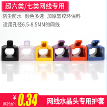 Ultra 6 six types of network wire crystal head jacket ultra seven types of network wire crystal head jacket Applicable aperture 6 5-8 5mm