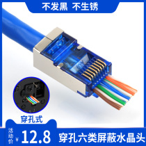 Gigabit Super Five Six Seven category 67 type through hole perforated Crystal Head shielding RJ45 network cable Crystal Head connector