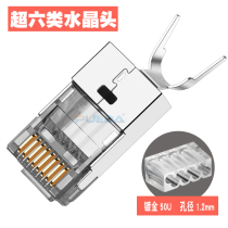 Ultra 6 Class Super Six Class Crystal Head Shield Network RJ45 Crystal Head Connector Network Line Joint macroporous diameter 1 2mm