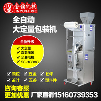 50-1000g large quantitative automatic packaging machine back sealing machine large gram Number sub-charter machine automatic weighing and sealing