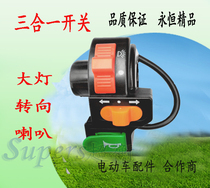 Electric light switch Tricycle battery car turn signal horn button three-in-one multifunctional combination accessories