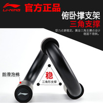 Li Ning s-type push-up bracket steel mens home fitness equipment exercise arm muscles chest and abs beginner training